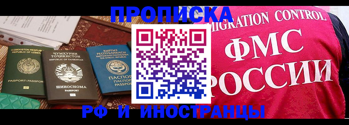 прописка законно в Нариманове