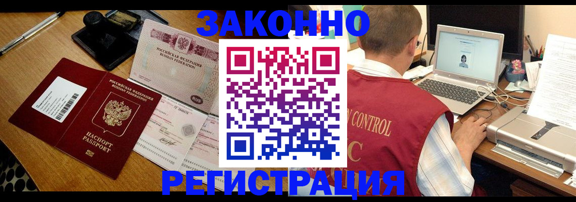 временная регистрация для всех в Нариманове