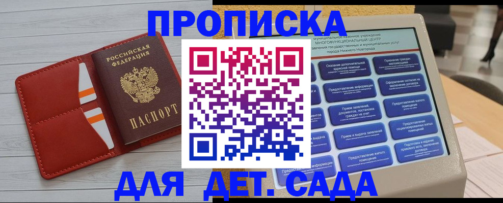 временная регистрация гарантия в Нариманове