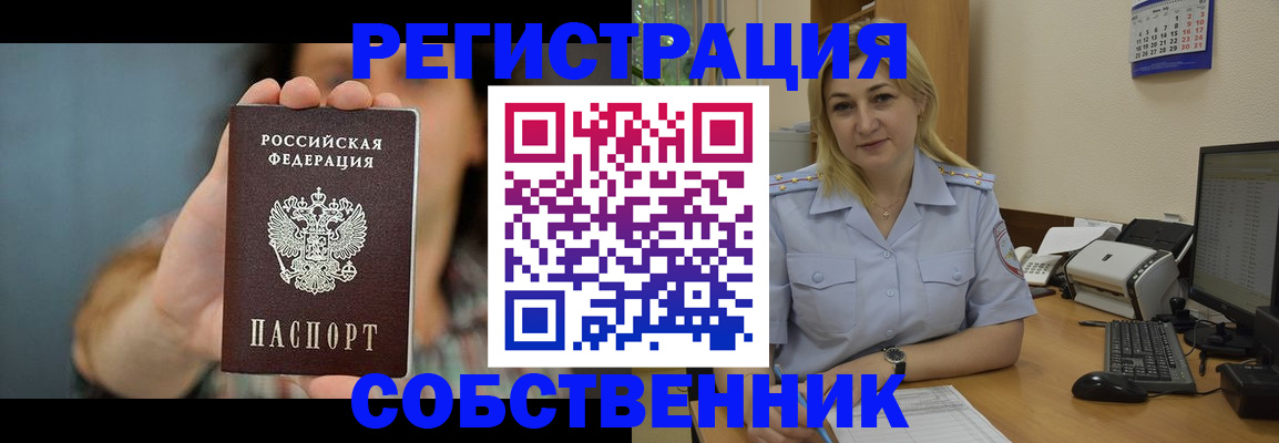 прописка 2025 в Нариманове